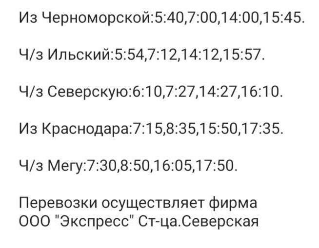 Расписание автобусов Отрадненский район